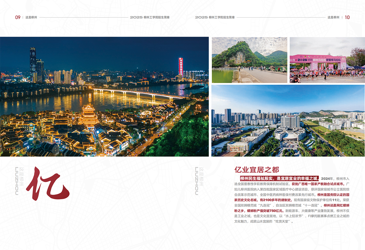 柳州工学院2025年招生简章