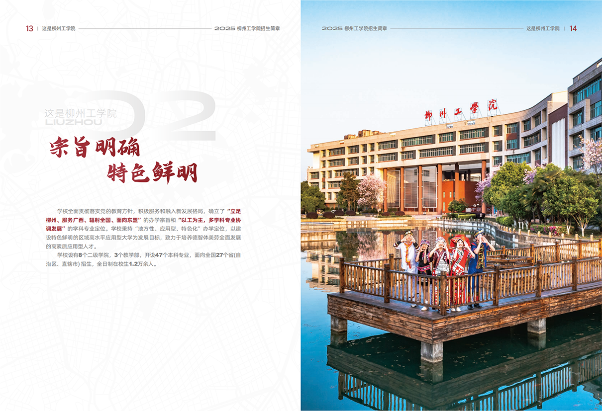 柳州工学院2025年招生简章