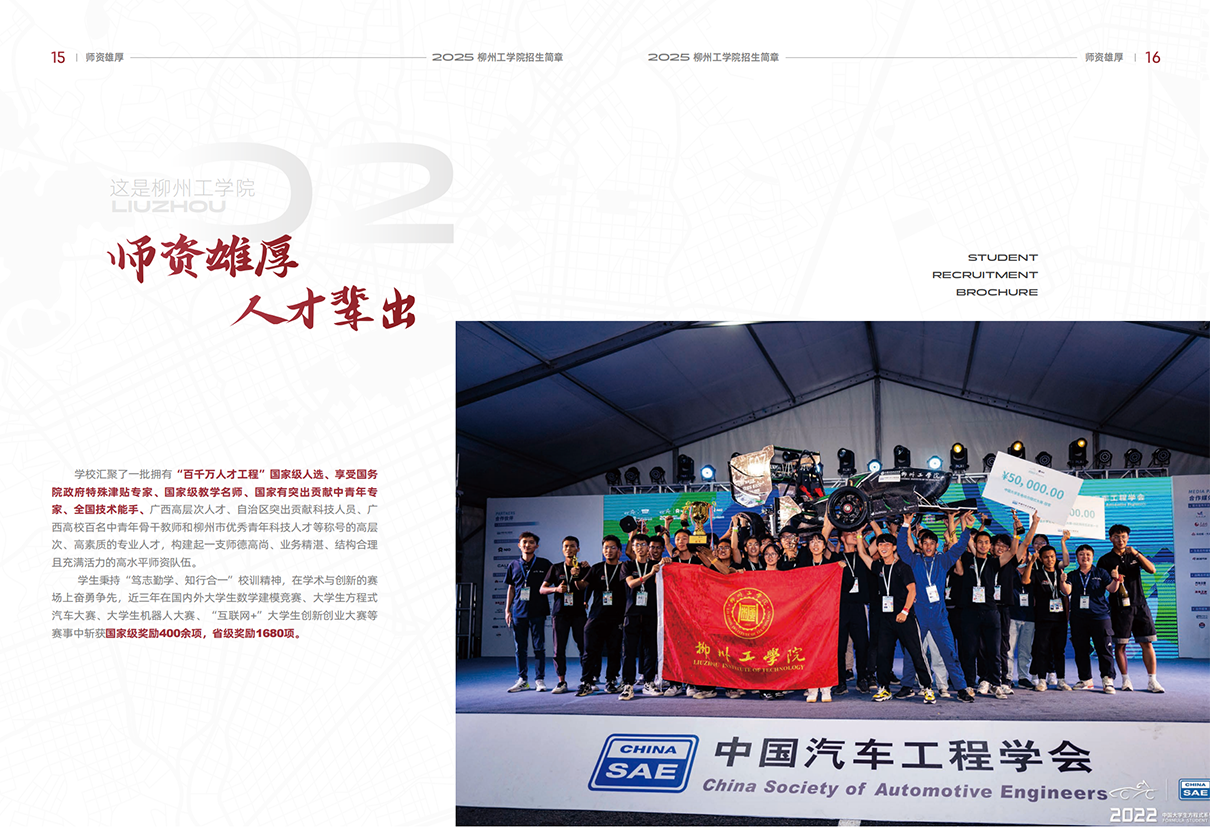 柳州工学院2025年招生简章