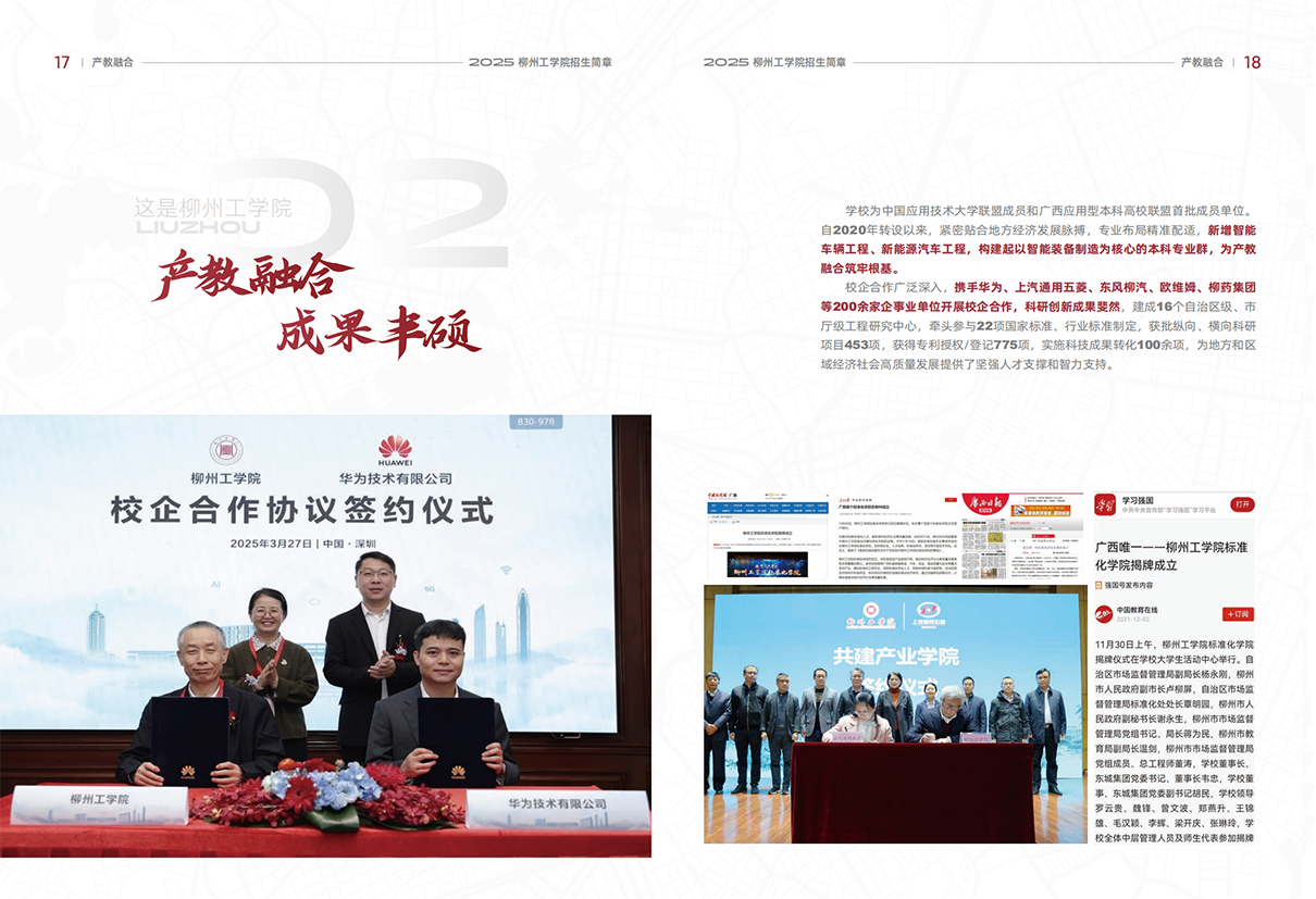 柳州工学院2025年招生简章