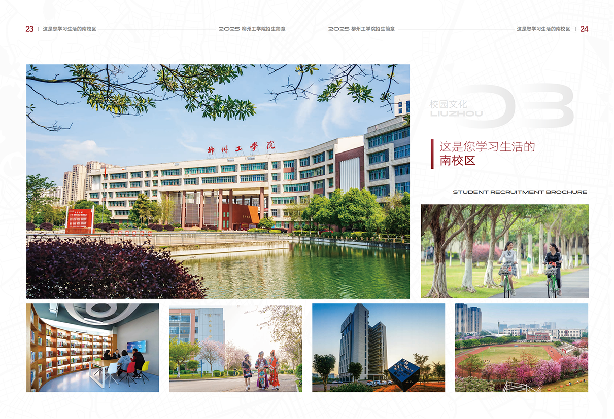 柳州工学院2025年招生简章