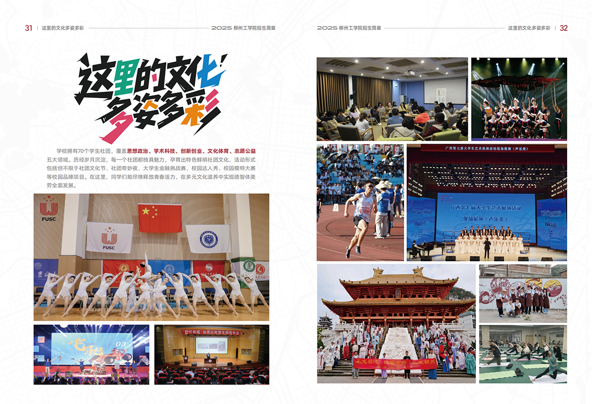 柳州工学院2025年招生简章