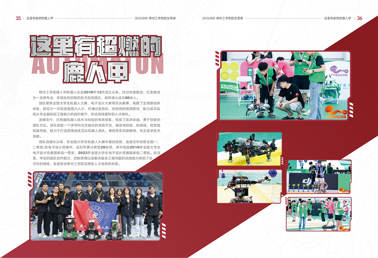 柳州工学院2025年招生简章