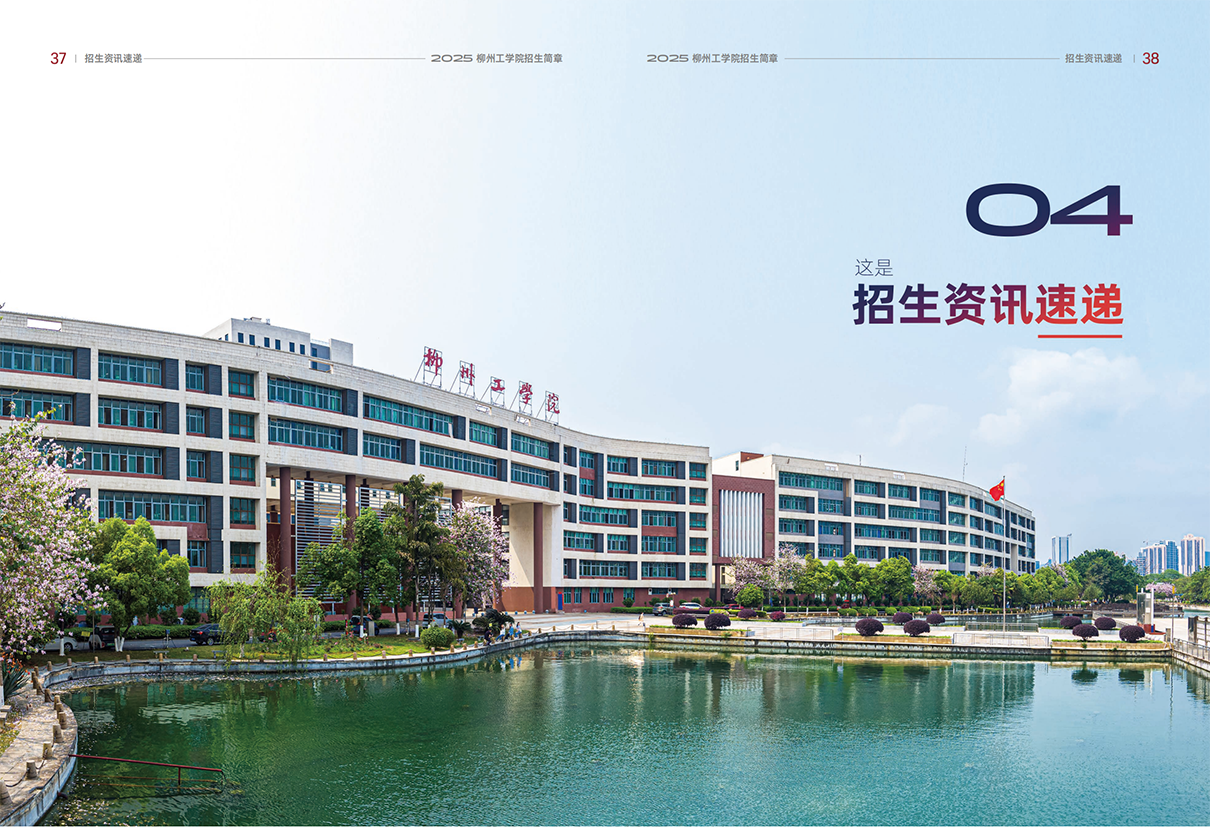 柳州工学院2025年招生简章