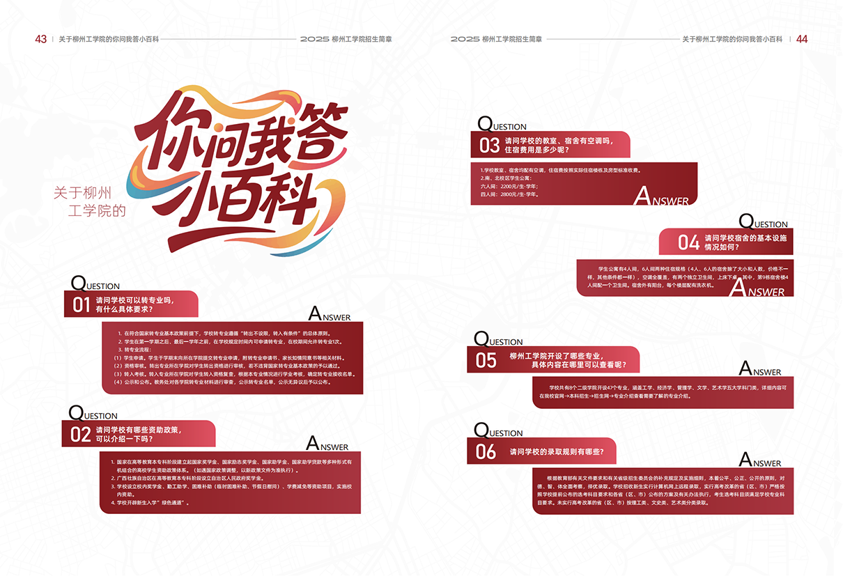 柳州工学院2025年招生简章