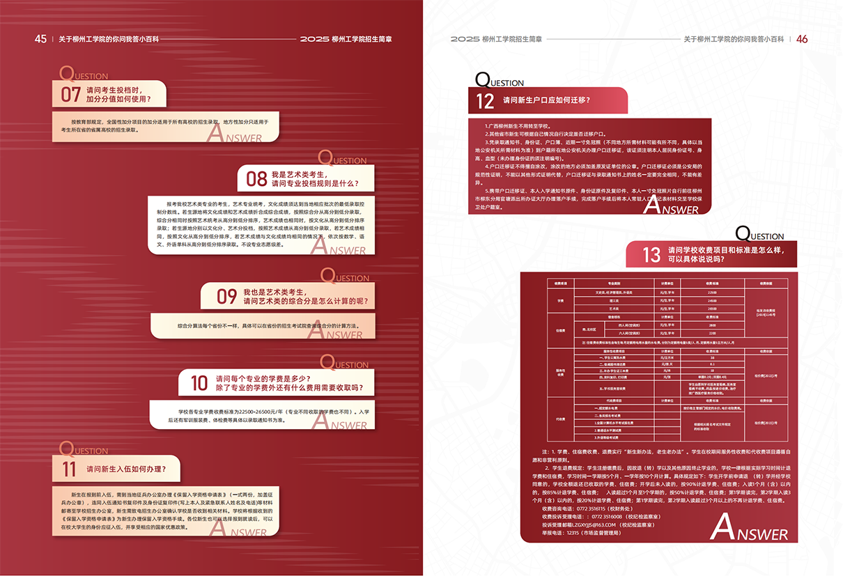 柳州工学院2025年招生简章