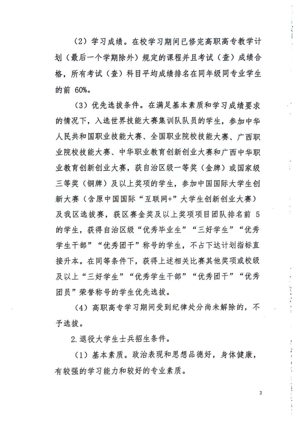 广西民族大学相思湖学院2024年“普通高职高专学生升本”招生工作实施细则
