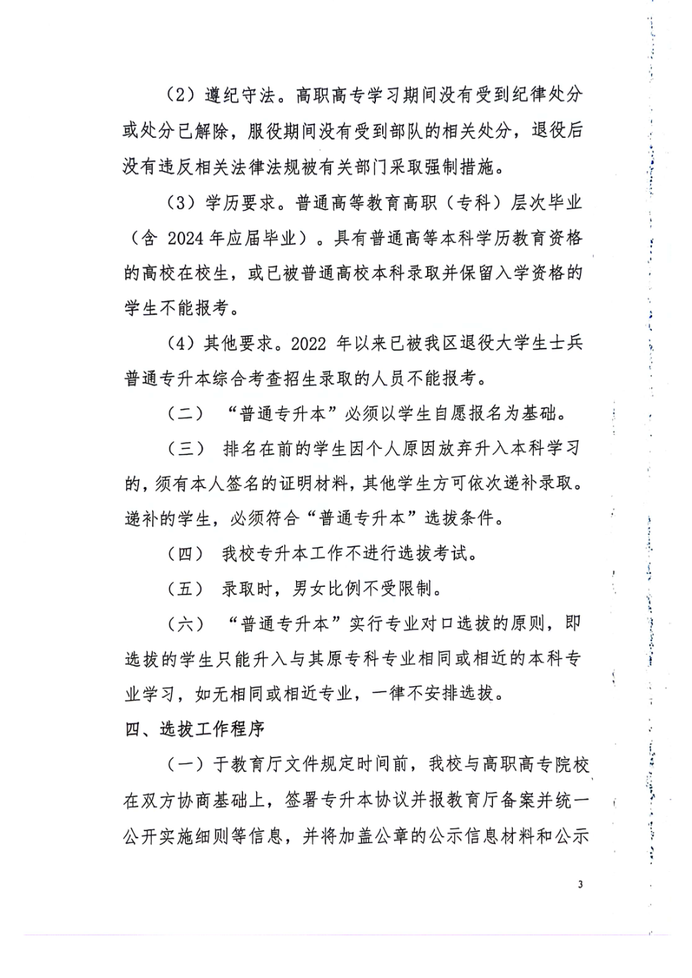 广西民族大学相思湖学院2024年“普通高职高专学生升本”招生工作实施细则