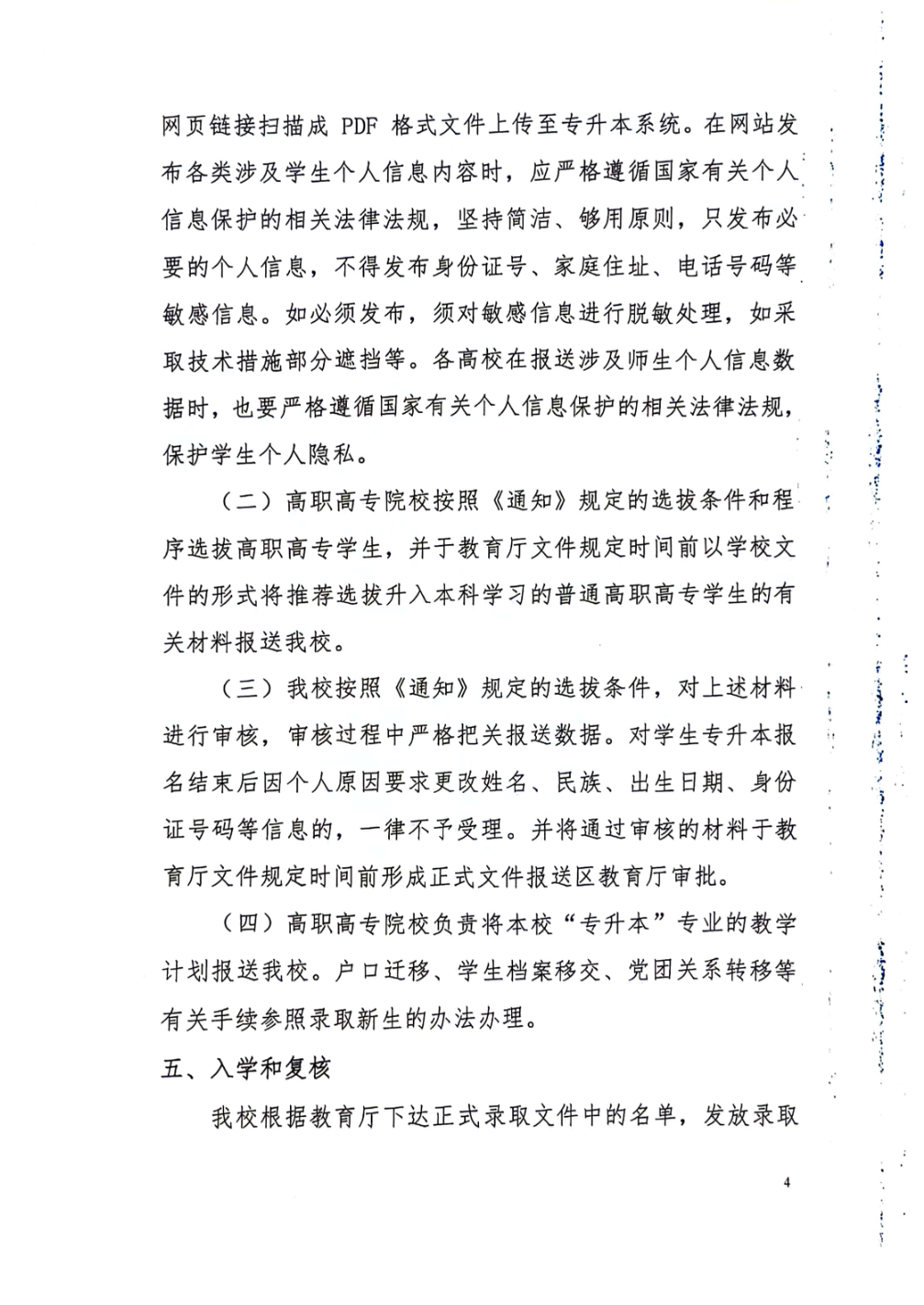 广西民族大学相思湖学院2024年“普通高职高专学生升本”招生工作实施细则