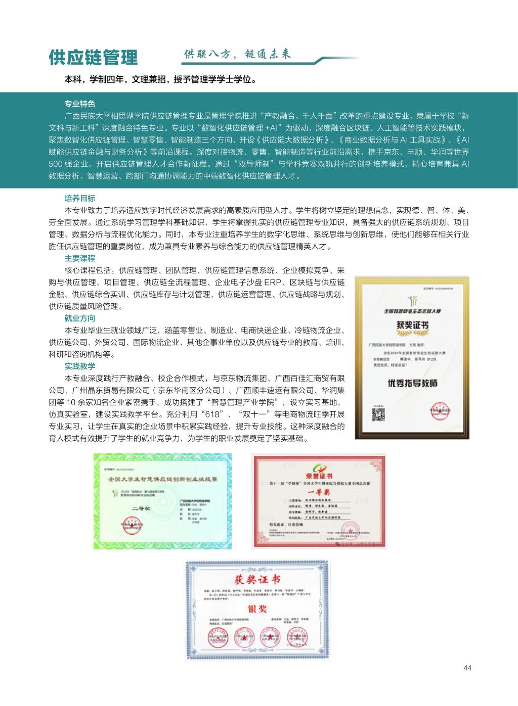 广西民族大学相思湖学院－2025年招生简章