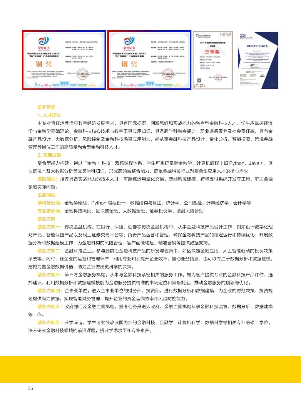 广西民族大学相思湖学院－2025年招生简章