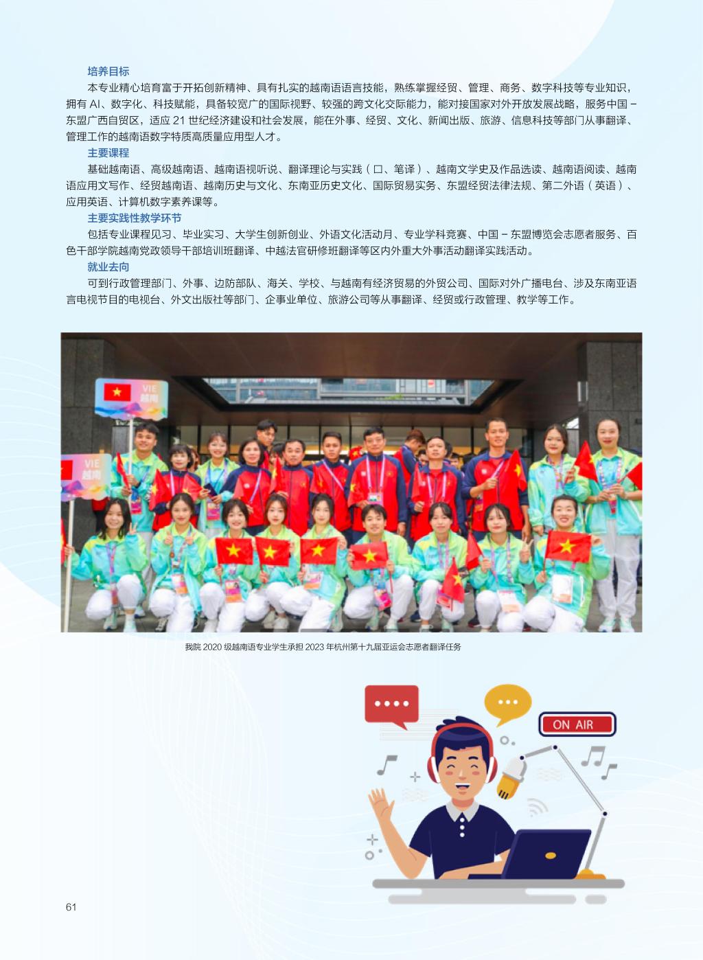 广西民族大学相思湖学院－2025年招生简章