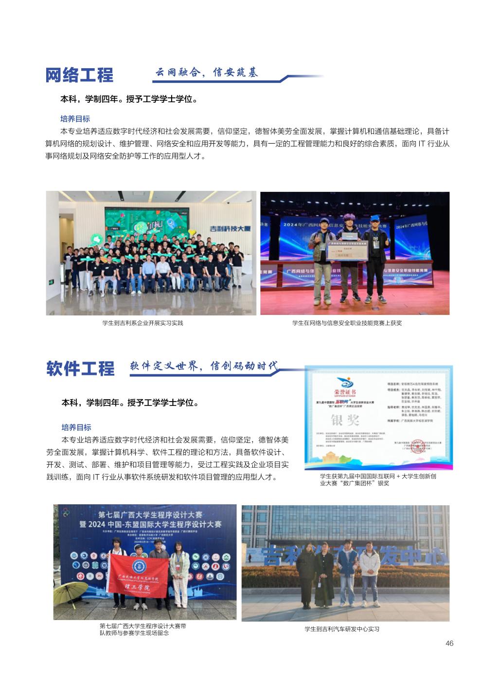 广西民族大学相思湖学院－2025年招生简章