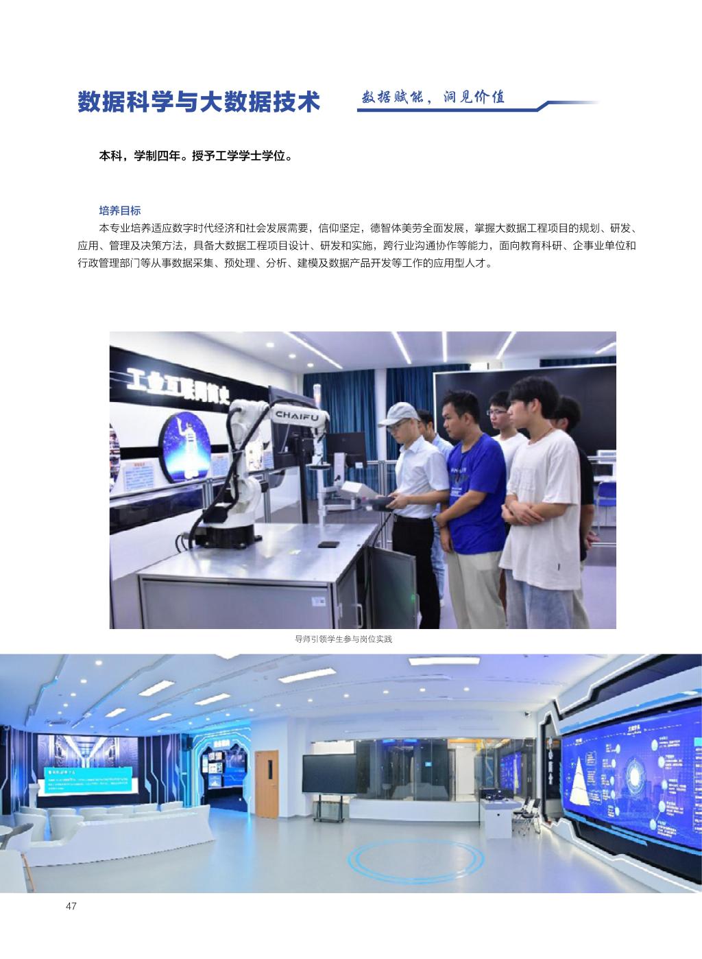 广西民族大学相思湖学院－2025年招生简章