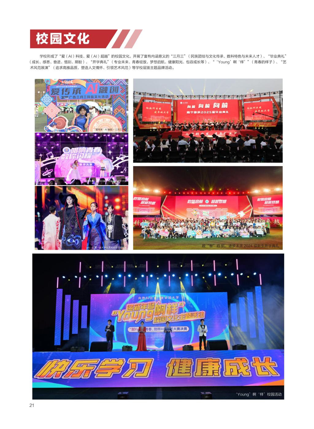 广西民族大学相思湖学院－2025年招生简章