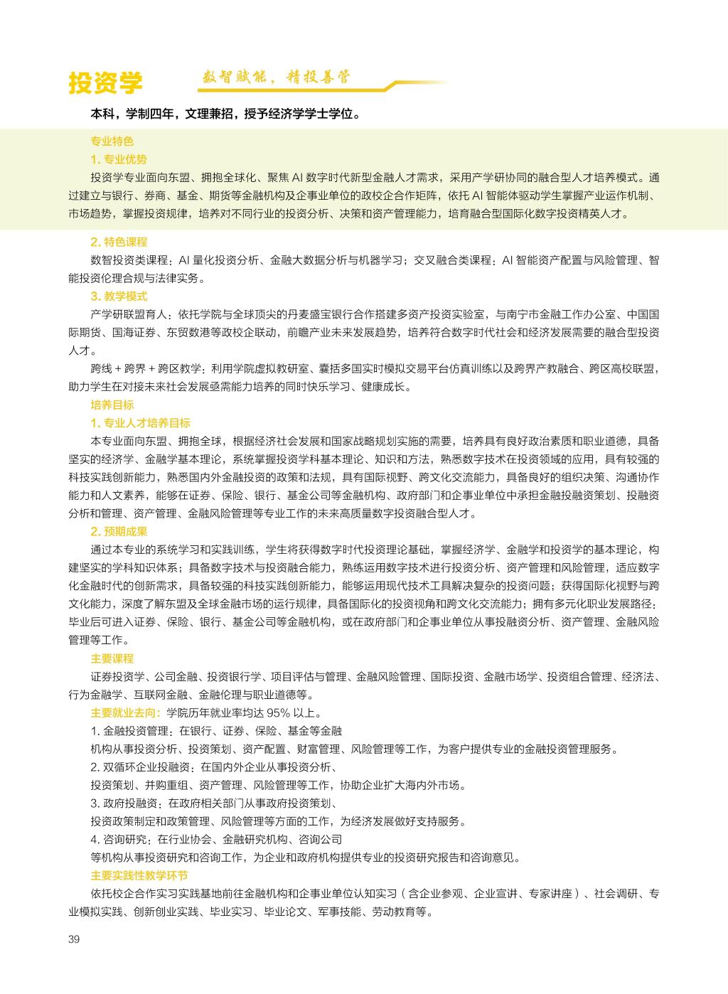 广西民族大学相思湖学院－2025年招生简章