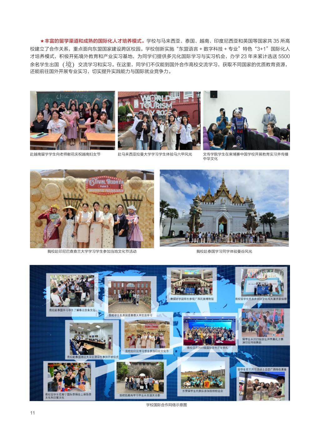 广西民族大学相思湖学院－2025年招生简章