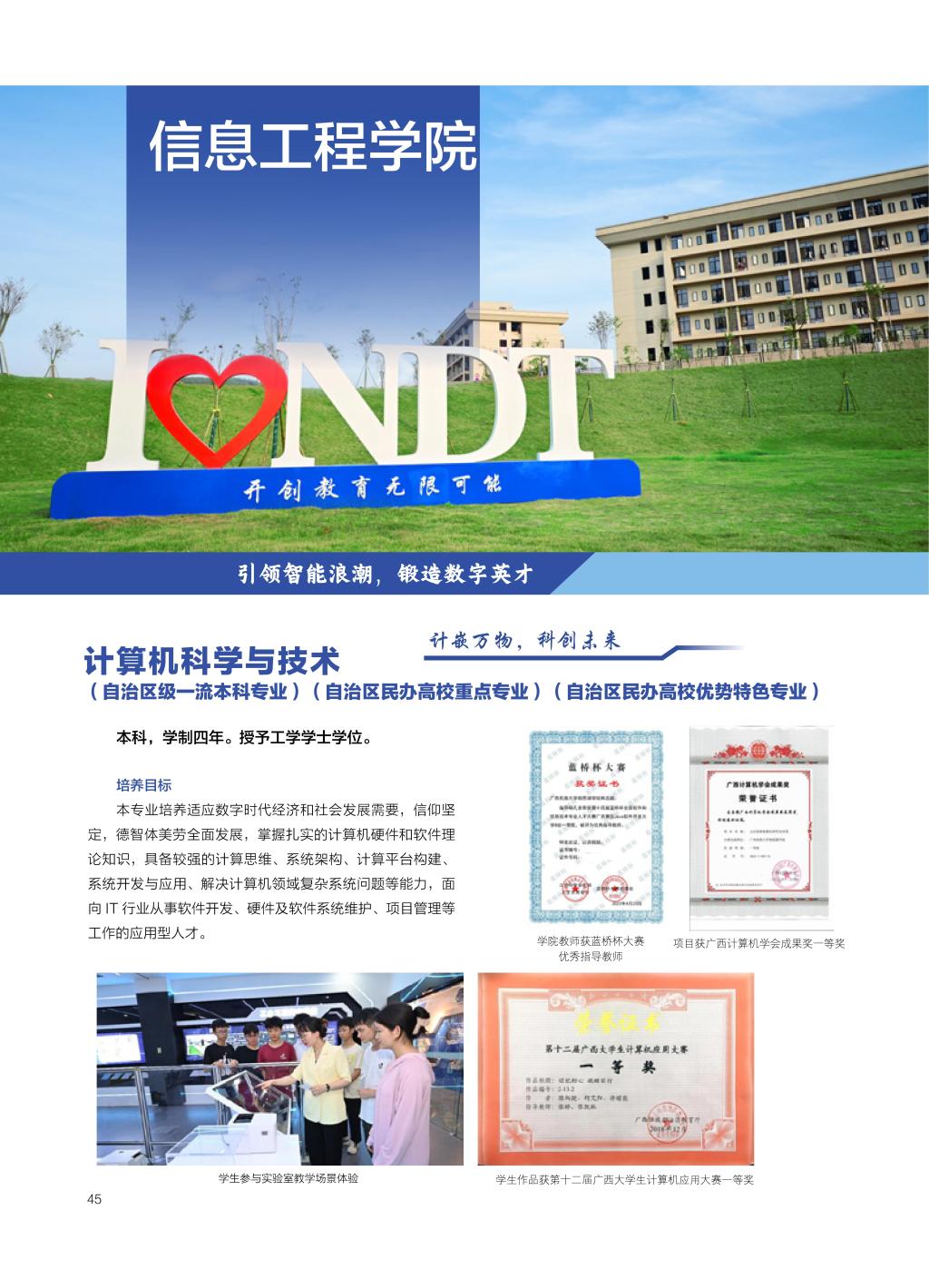 广西民族大学相思湖学院－2025年招生简章