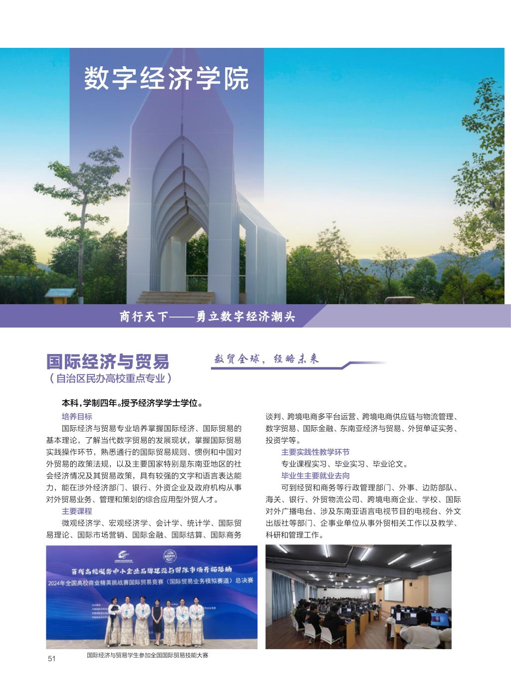 广西民族大学相思湖学院－2025年招生简章