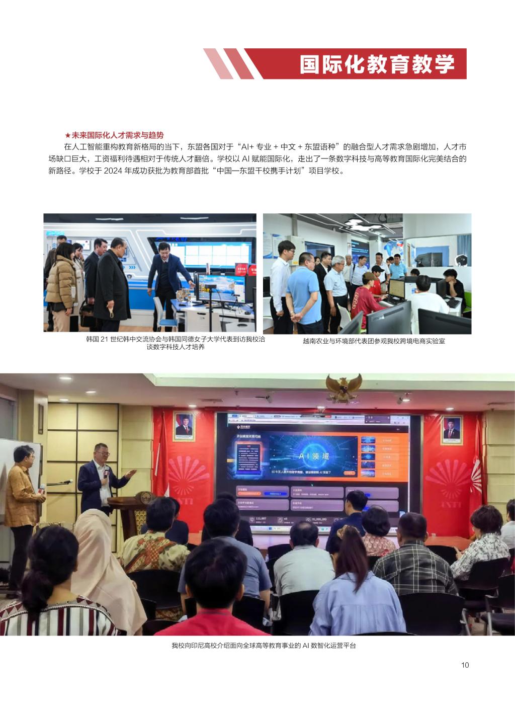 广西民族大学相思湖学院－2025年招生简章