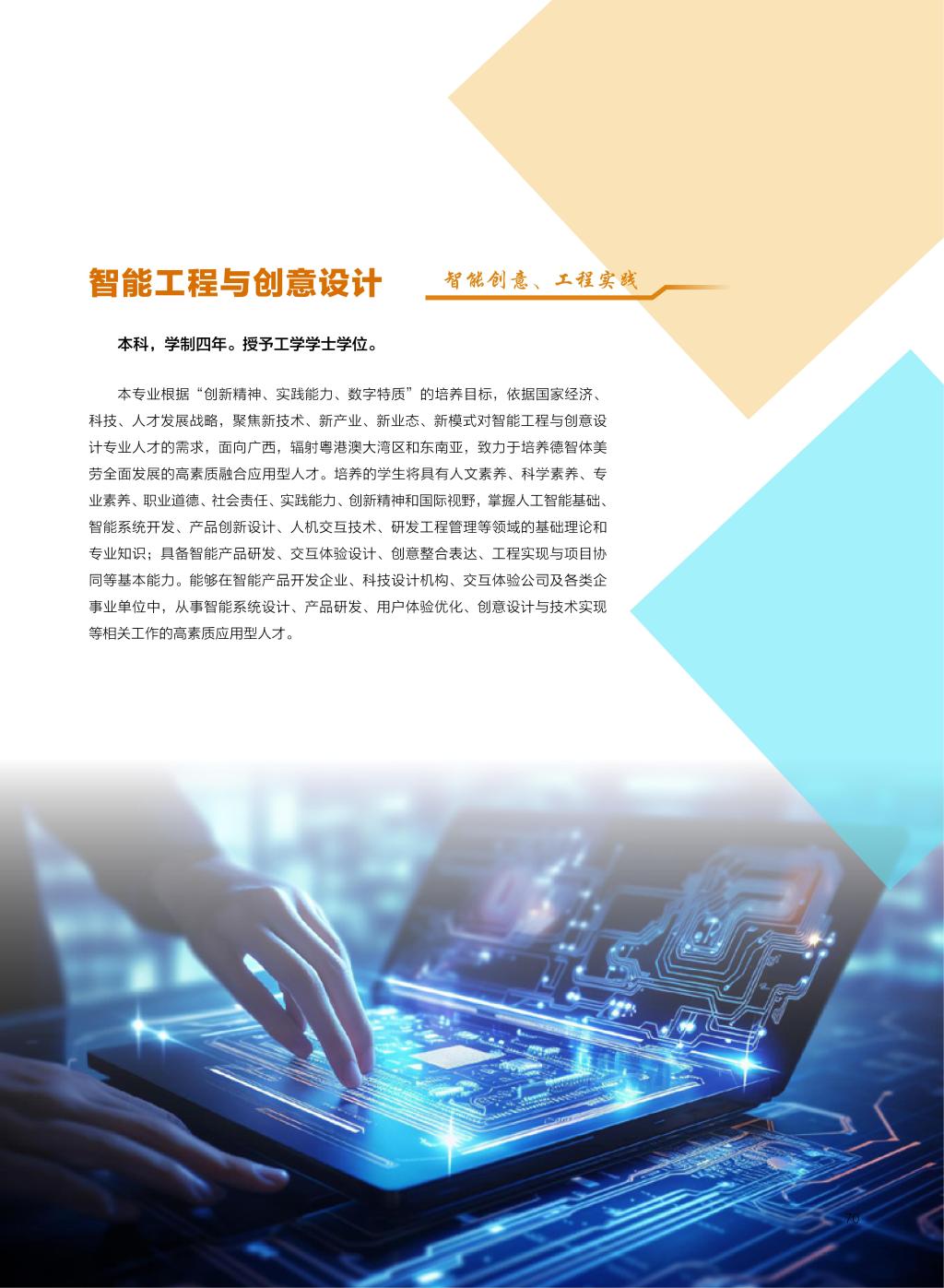 广西民族大学相思湖学院－2025年招生简章