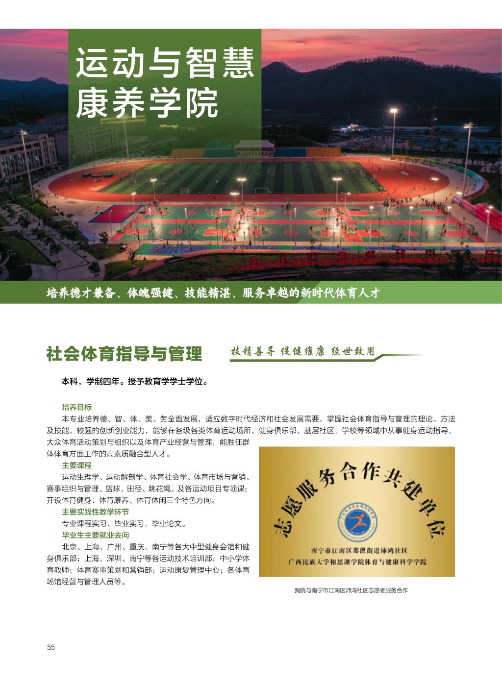 广西民族大学相思湖学院－2025年招生简章