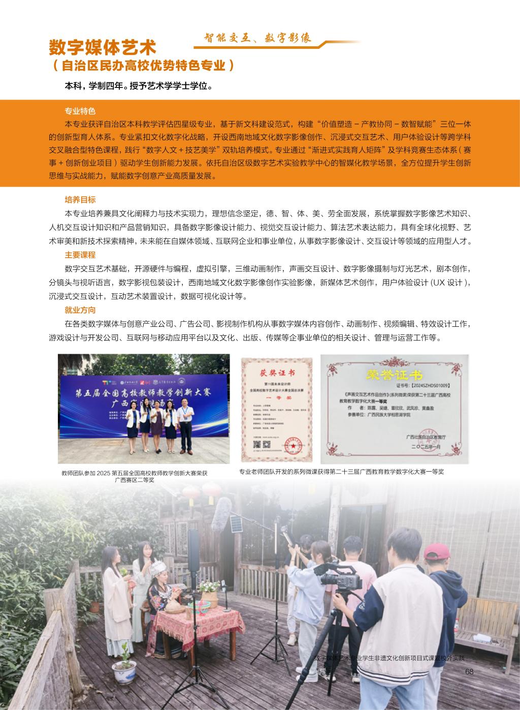 广西民族大学相思湖学院－2025年招生简章