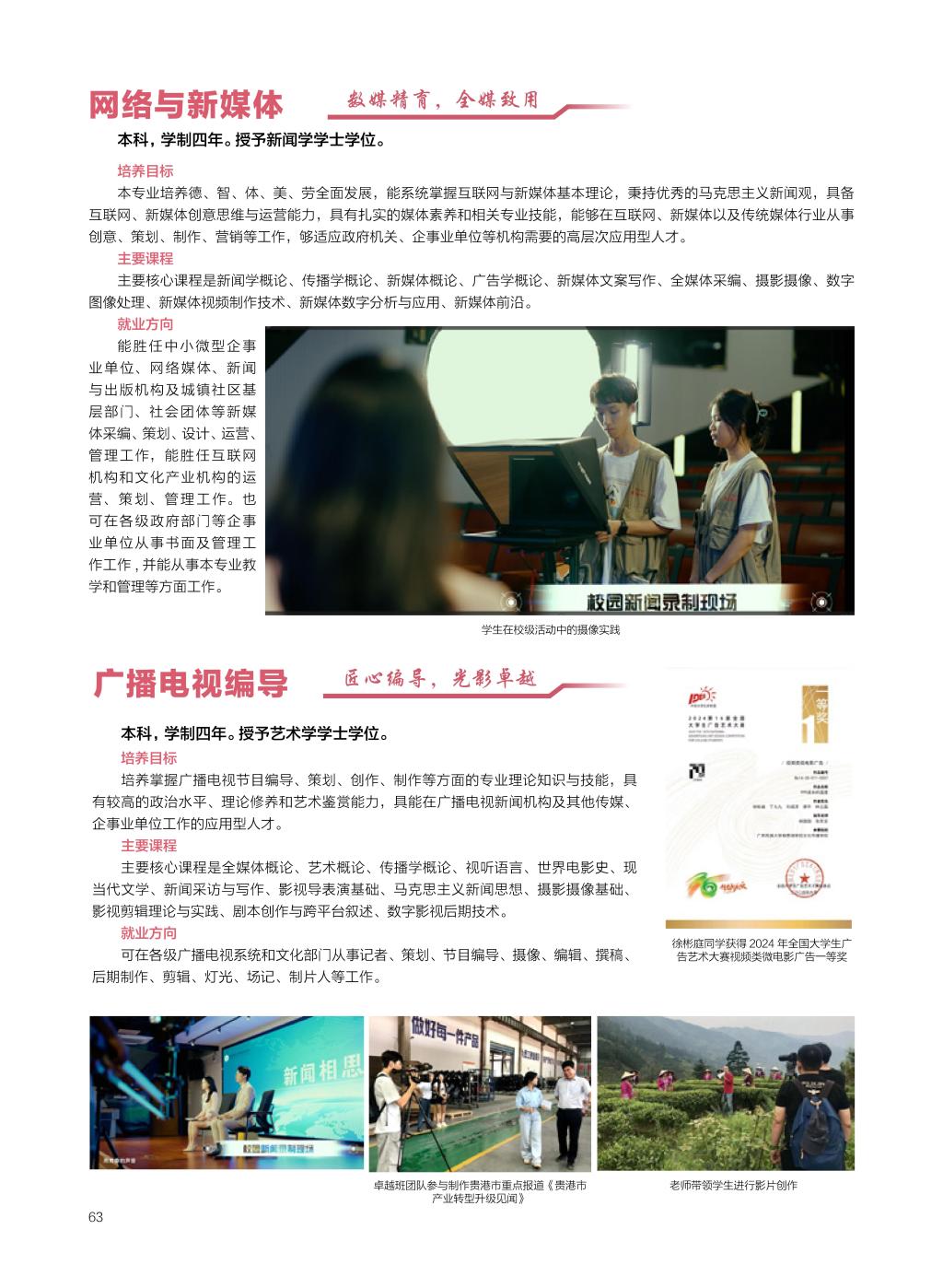 广西民族大学相思湖学院－2025年招生简章