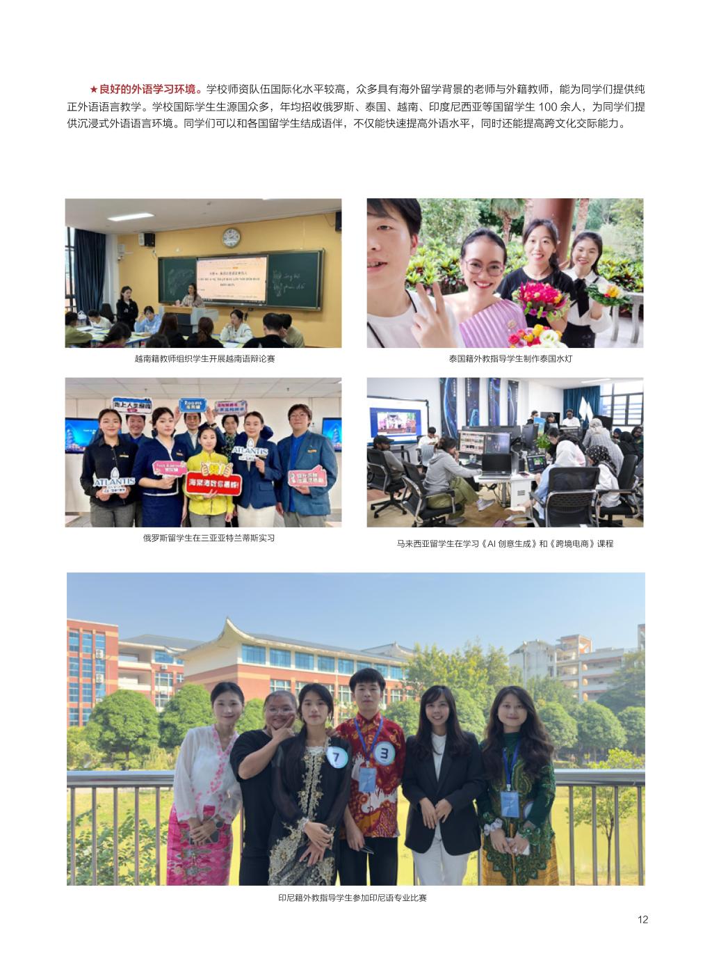 广西民族大学相思湖学院－2025年招生简章