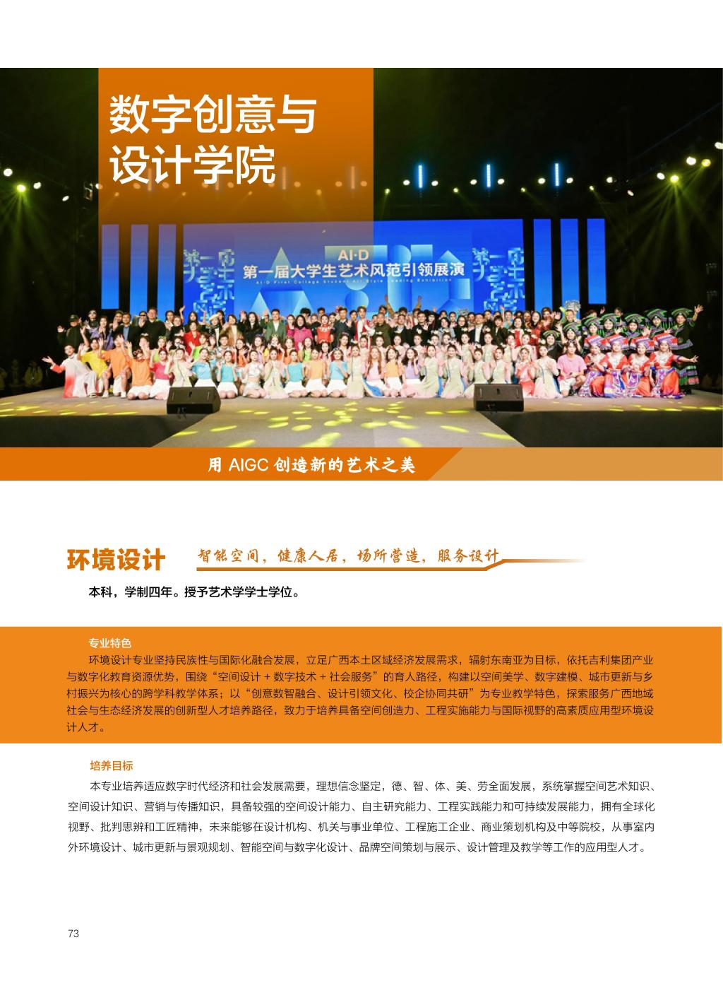 广西民族大学相思湖学院－2025年招生简章