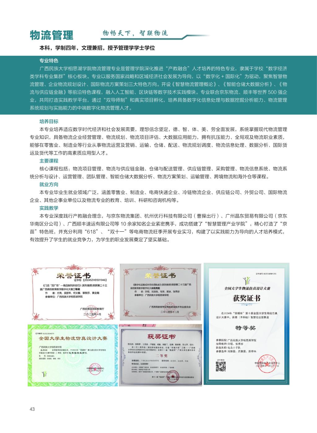 广西民族大学相思湖学院－2025年招生简章