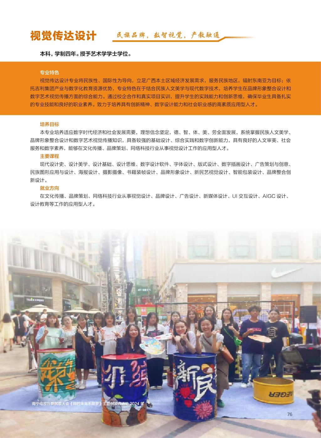 广西民族大学相思湖学院－2025年招生简章