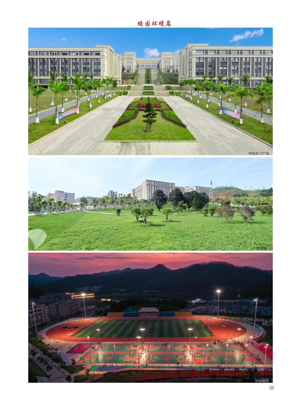 广西民族大学相思湖学院－2025年招生简章