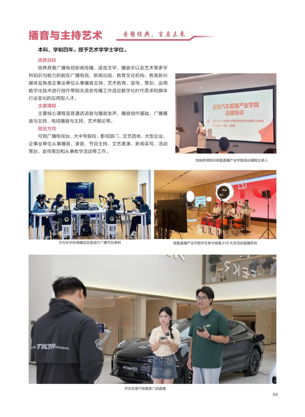 广西民族大学相思湖学院－2025年招生简章