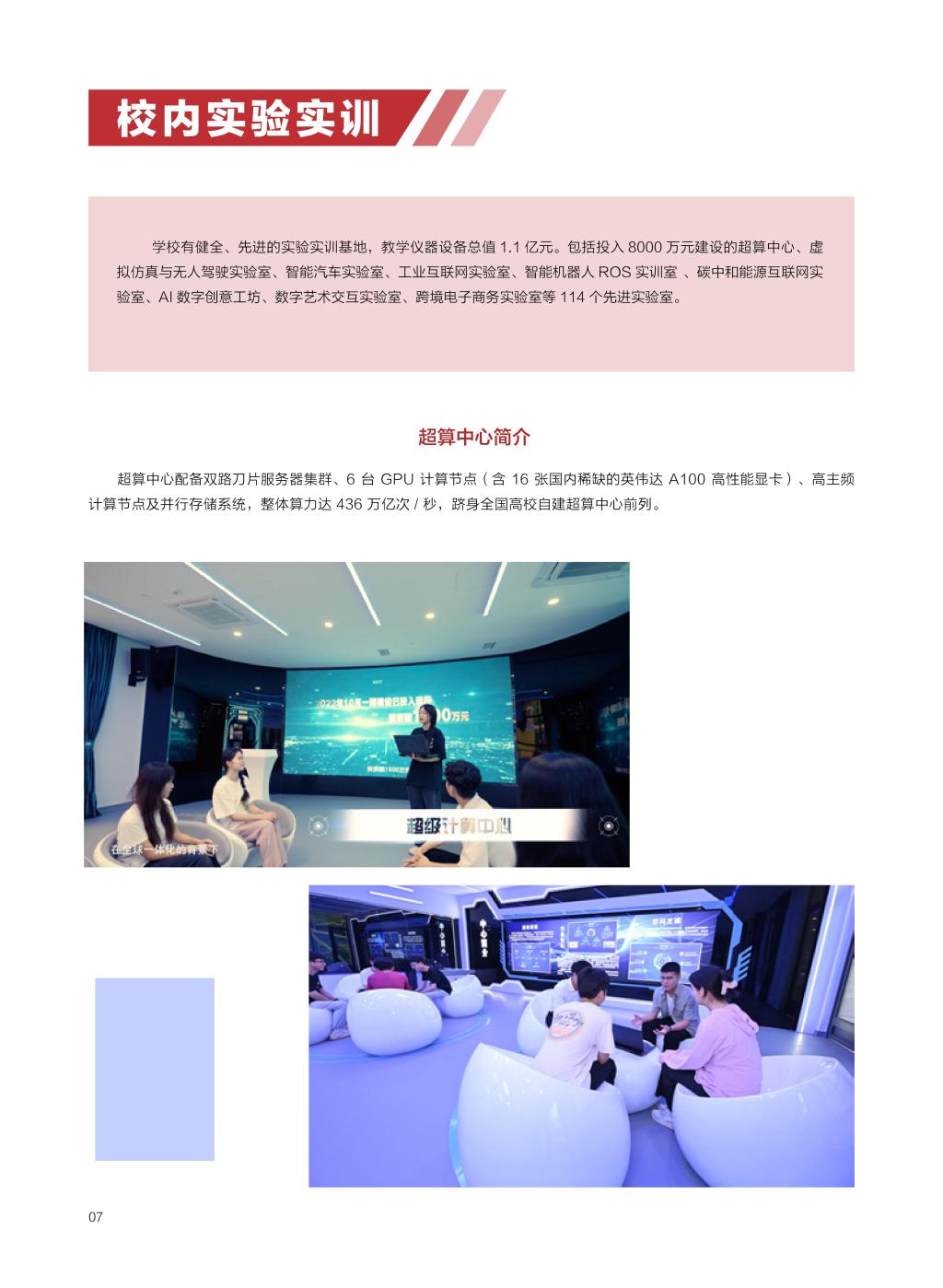 广西民族大学相思湖学院－2025年招生简章