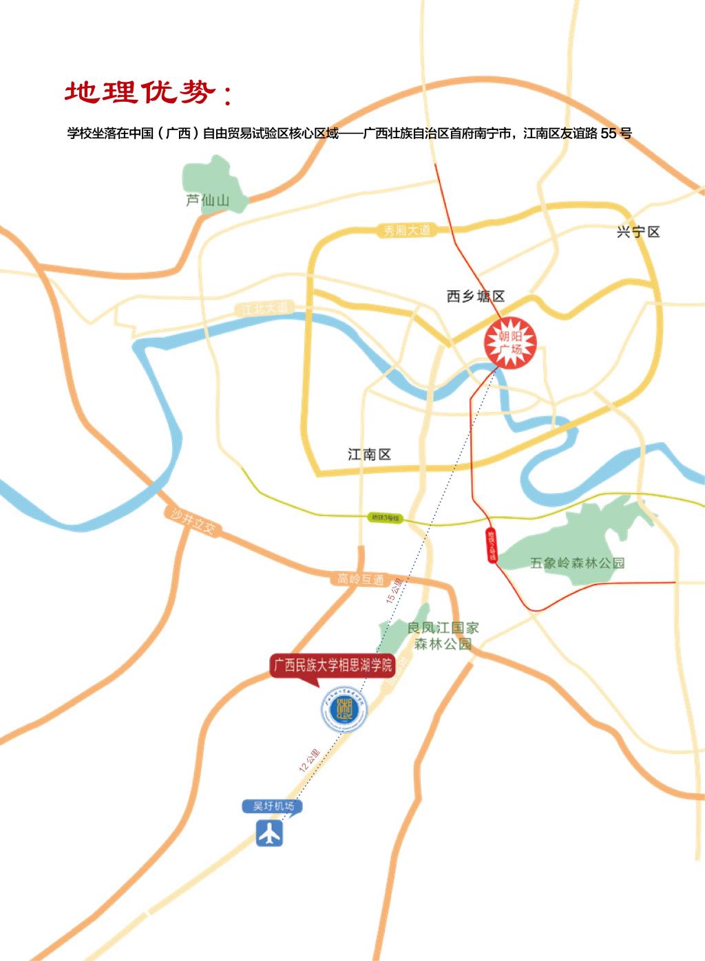 广西民族大学相思湖学院－2025年招生简章
