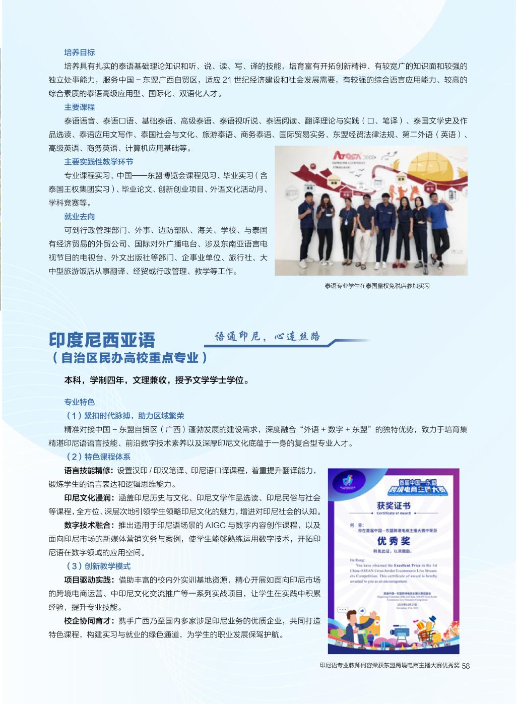 广西民族大学相思湖学院－2025年招生简章