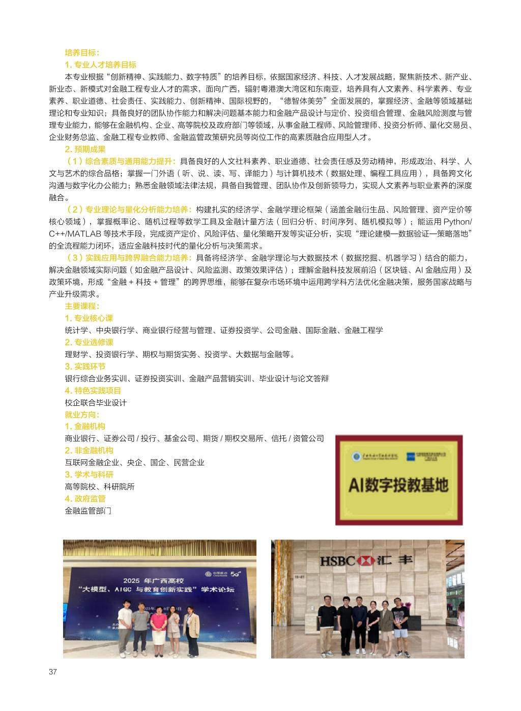 广西民族大学相思湖学院－2025年招生简章