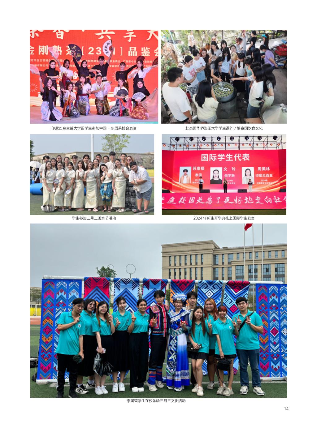 广西民族大学相思湖学院－2025年招生简章