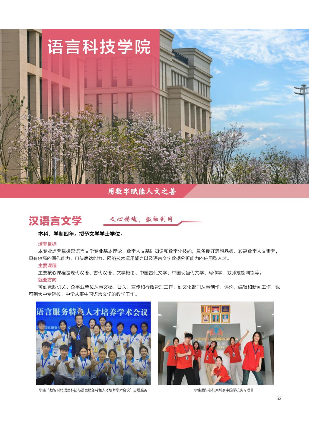 广西民族大学相思湖学院－2025年招生简章