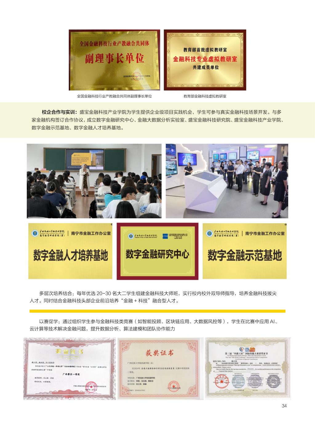 广西民族大学相思湖学院－2025年招生简章