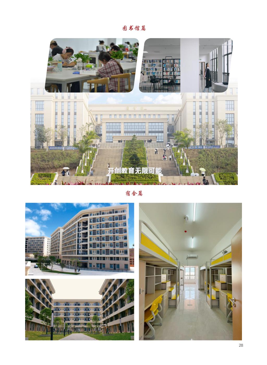 广西民族大学相思湖学院－2025年招生简章