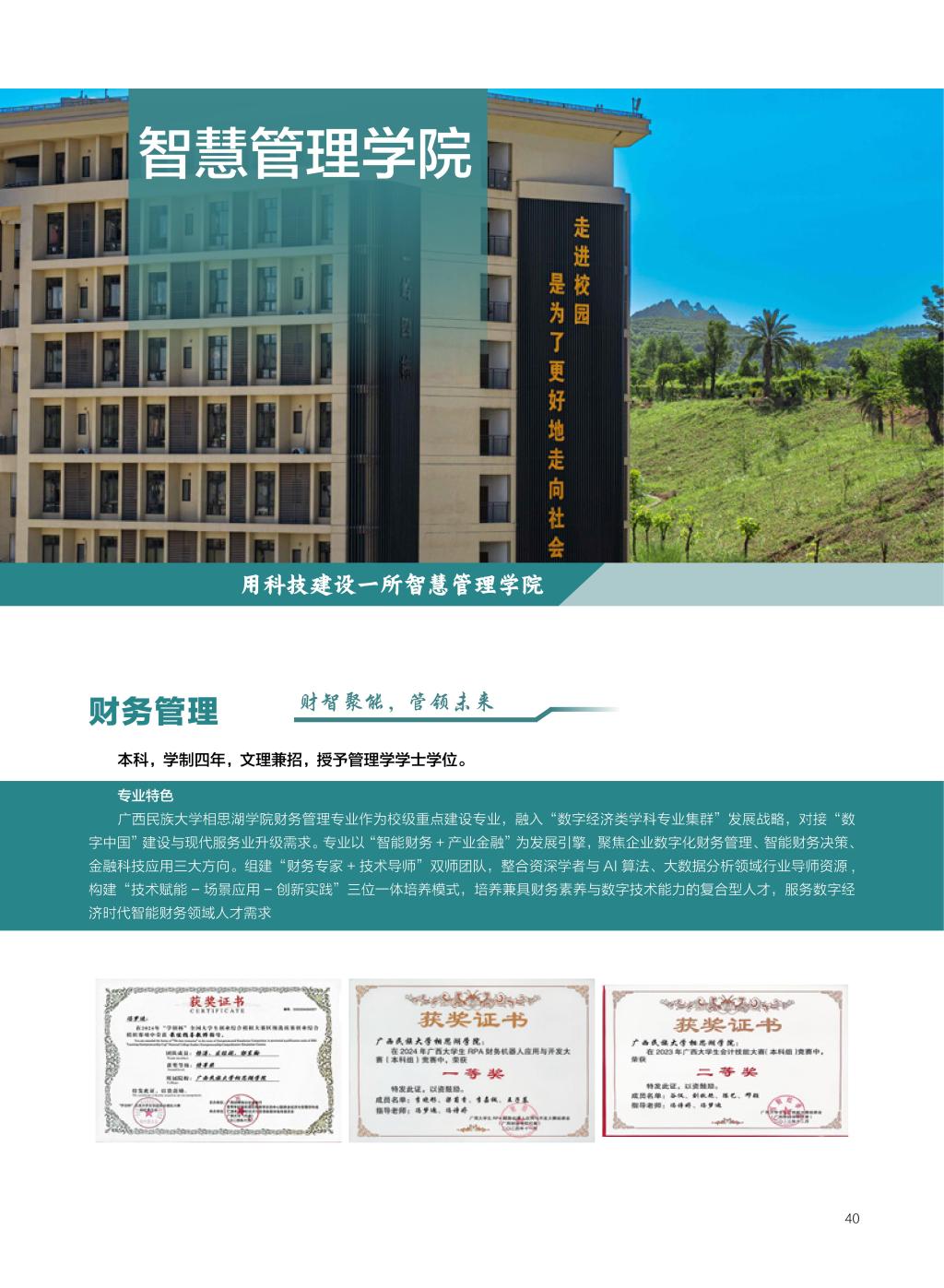 广西民族大学相思湖学院－2025年招生简章