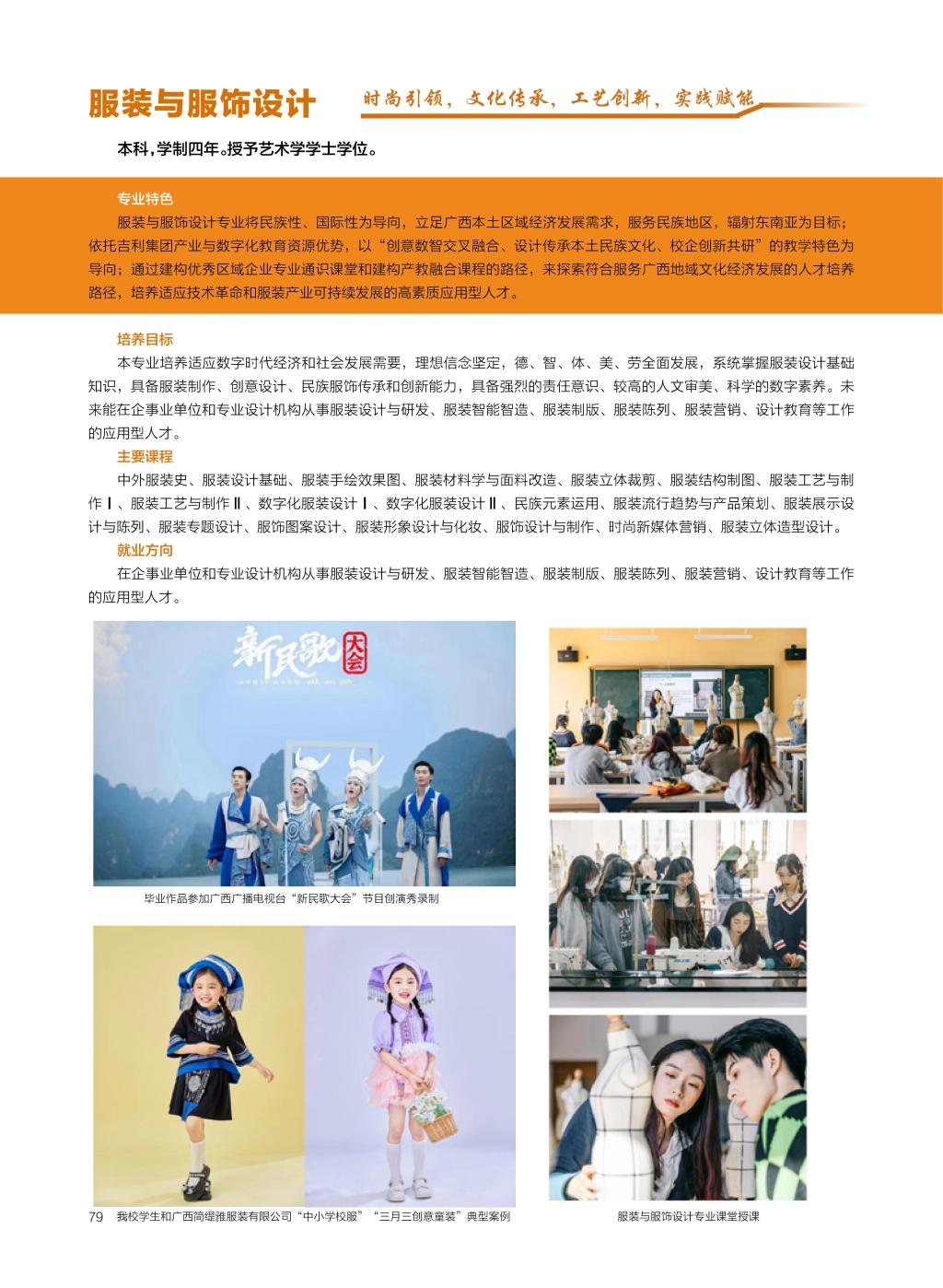 广西民族大学相思湖学院－2025年招生简章