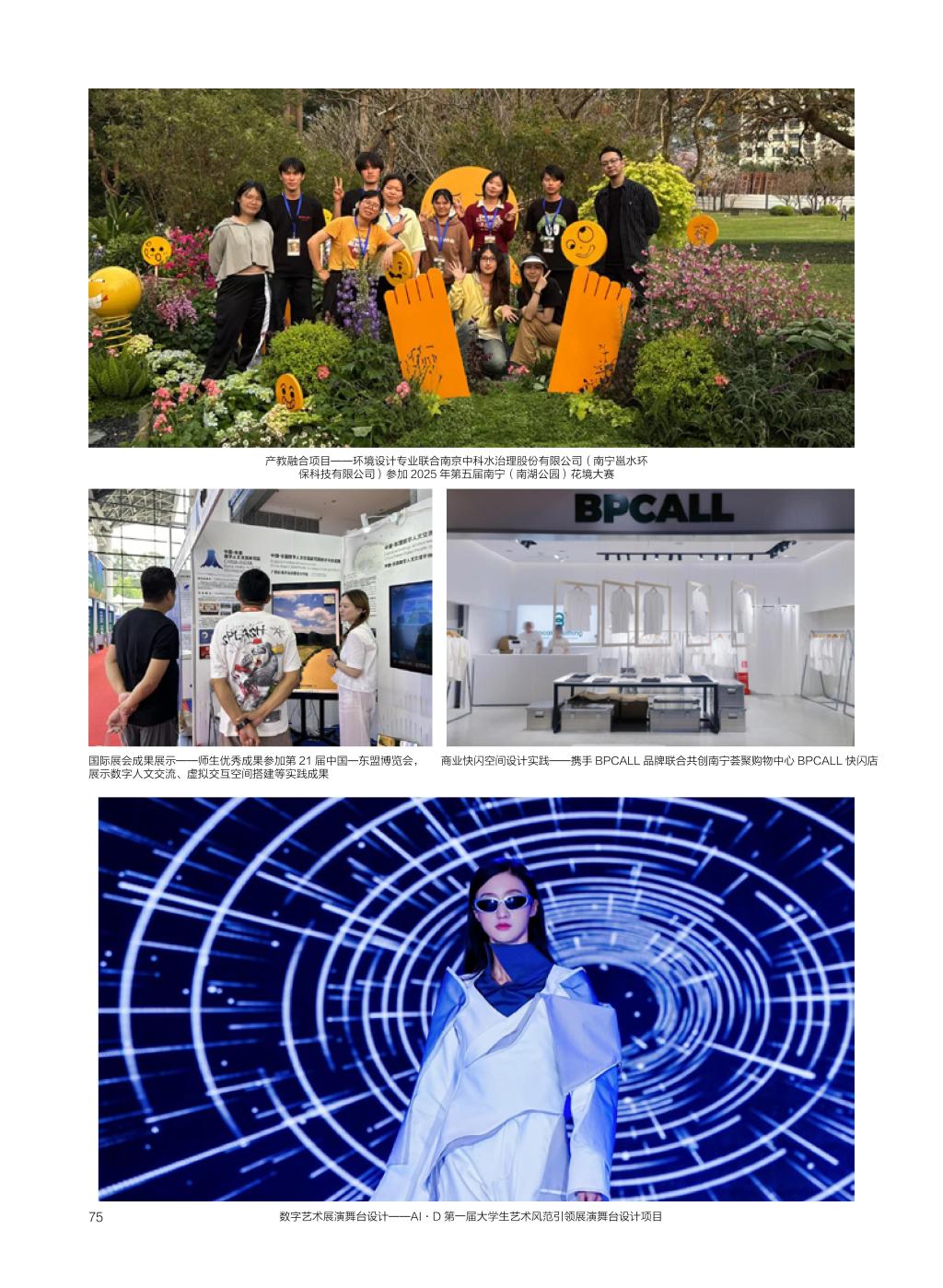 广西民族大学相思湖学院－2025年招生简章