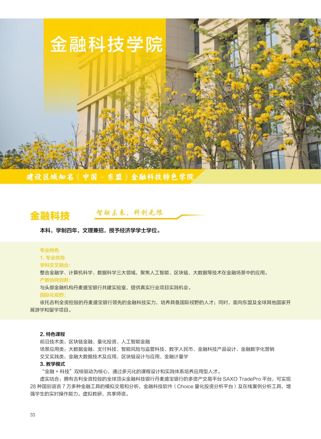 广西民族大学相思湖学院－2025年招生简章