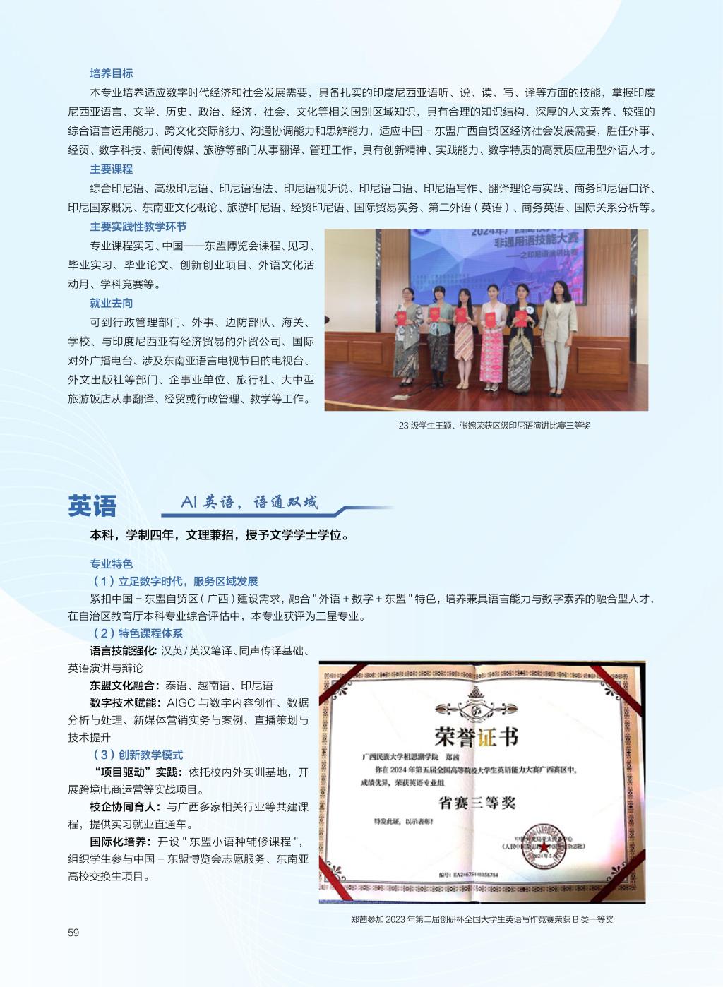 广西民族大学相思湖学院－2025年招生简章