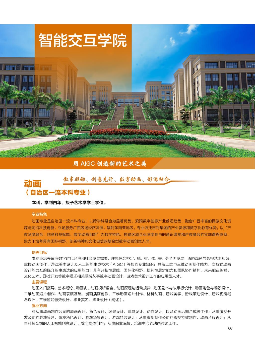 广西民族大学相思湖学院－2025年招生简章