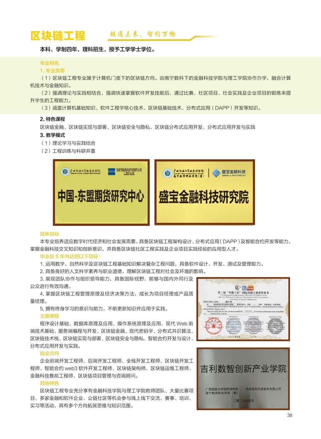 广西民族大学相思湖学院－2025年招生简章