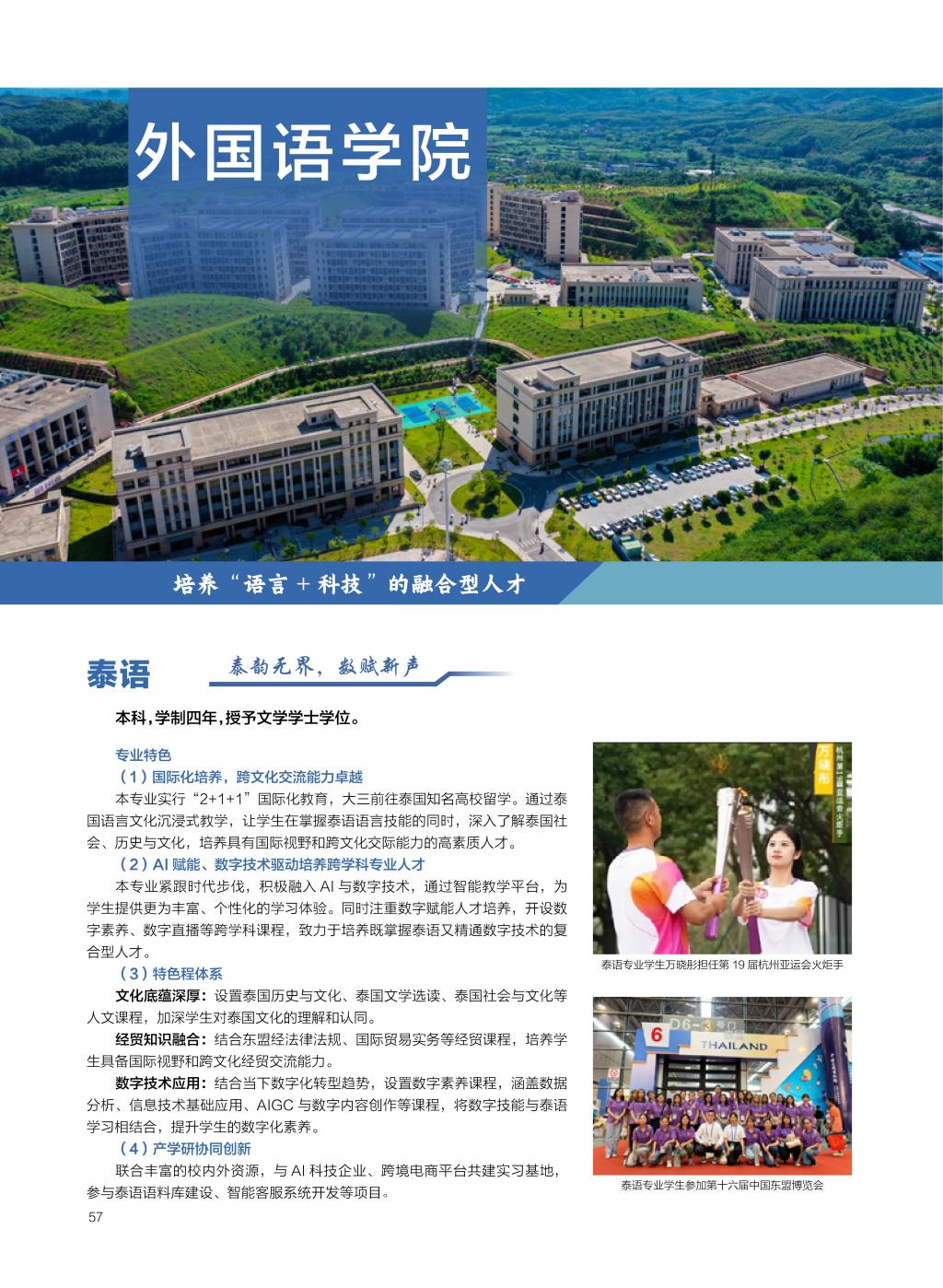 广西民族大学相思湖学院－2025年招生简章